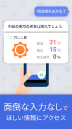 Yahoo!音声アシスト - 声でスマホをかんたん便利に screenshot