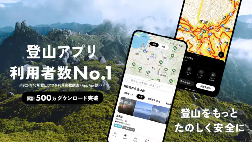 YAMAP / ヤマップ 登山地図アプリ screenshot
