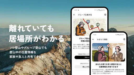 YAMAP / ヤマップ 登山地図アプリ screenshot
