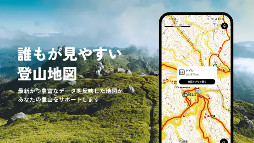 YAMAP / ヤマップ 登山地図アプリ screenshot