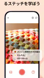YarnPal – かぎ針編み初心者 screenshot