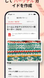 YarnPal – かぎ針編み初心者 screenshot