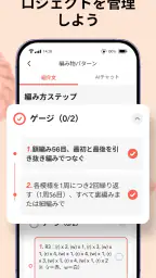 YarnPal – かぎ針編み初心者 screenshot