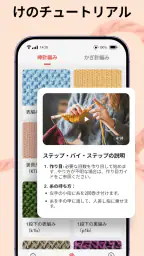 YarnPal – かぎ針編み初心者 screenshot