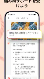 YarnPal – かぎ針編み初心者 screenshot