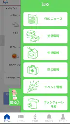 YBSアプリ screenshot