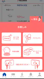 YBSアプリ screenshot