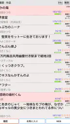 YMO! ～Web小説読書支援ブラウザ～ screenshot