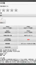 YMO! ～Web小説読書支援ブラウザ～ screenshot