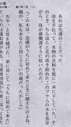 YMO! ～Web小説読書支援ブラウザ～ screenshot