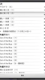 YMO! ～Web小説読書支援ブラウザ～ screenshot