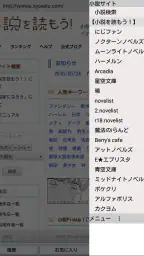 YMO! ～Web小説読書支援ブラウザ～ screenshot