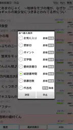 YMO! ～Web小説読書支援ブラウザ～ screenshot
