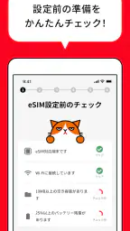 Y!mobile eSIMかんたん開通 screenshot