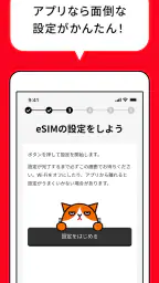 Y!mobile eSIMかんたん開通 screenshot