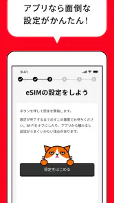 Y!mobile eSIMかんたん開通 screenshot