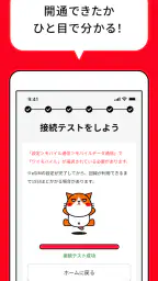 Y!mobile eSIMかんたん開通 screenshot