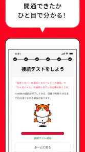 Y!mobile eSIMかんたん開通 screenshot