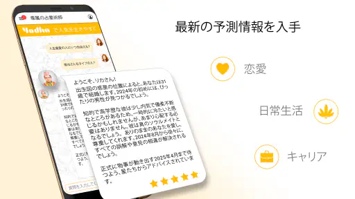 Yodhaのホロスコープ：星座の相性・恋愛診断 screenshot