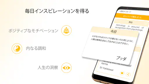Yodhaのホロスコープ：星座の相性・恋愛診断 screenshot