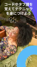 Yousician: 受賞歴のある音楽教育アプリ screenshot