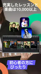Yousician: 受賞歴のある音楽教育アプリ screenshot