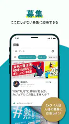 YOUTRUST（ユートラスト）－働くあなたのSNS screenshot