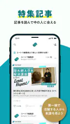 YOUTRUST（ユートラスト）－働くあなたのSNS screenshot