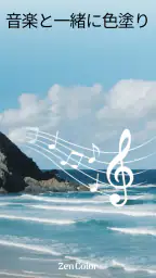 Zen Color - 番号別色分け screenshot