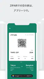 ZIPAIR screenshot