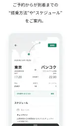 ZIPAIR screenshot