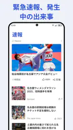 Zipニュース：速報＆最新情報 screenshot