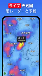 Zoom Earth - 天気予報、降水マップ screenshot