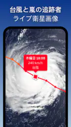 Zoom Earth - 天気予報、降水マップ screenshot