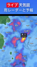 Zoom Earth - 天気予報、降水マップ screenshot
