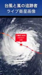 Zoom Earth - 天気予報、降水マップ screenshot