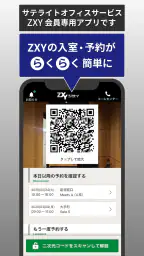 ZXY [ジザイ] - 会員専用予約・検索アプリ screenshot