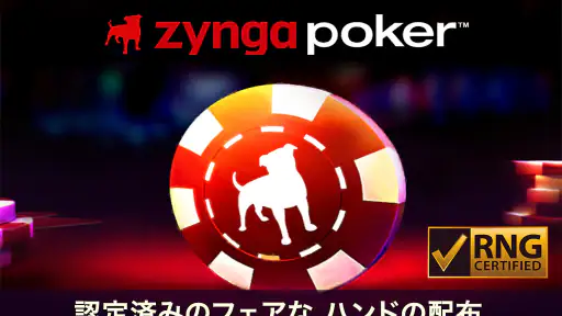 Zynga ポーカー screenshot