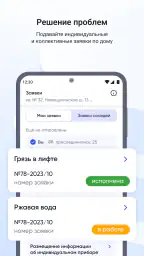 Госуслуги Дом screenshot