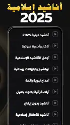 اناشيد دينية 2026 بدون نت screenshot