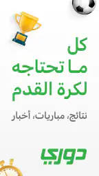دوري - نتائج ومباريات اليوم screenshot