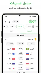دوري - نتائج ومباريات اليوم screenshot