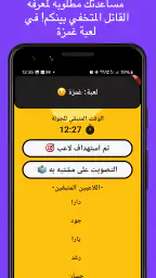 لمة | ألعاب جماعية screenshot