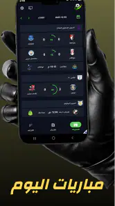 مباريات اليوم – متابعة مباشرة screenshot