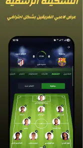 مباريات اليوم – متابعة مباشرة screenshot