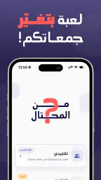 من المحتال؟ screenshot