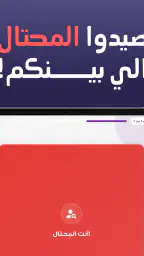من المحتال؟ screenshot