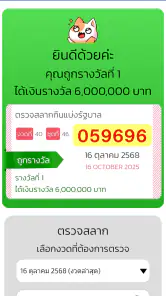 ตรวจหวย QRCode screenshot