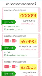 ตรวจหวย QRCode screenshot