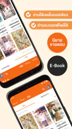 นิยาย Dek-D การ์ตูนดี EBook ดี screenshot